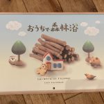 森林浴できる2020カレンダー！