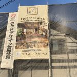 次世代住宅ポイントもコロナ対応に？？？