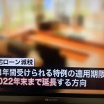 住宅ローン減税控除の延長決定！