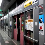 アストラムラインに乗る時は！