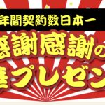 当選発表をライブでやります！