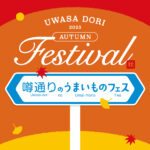 うまいものフェス‼️
