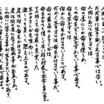 何に命を燃やすか？