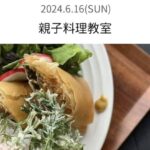 親子で料理教室！！